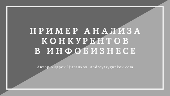 Как изучить конкурентов в нише. primery analiza konkurentov. Как изучить конкурентов в нише фото. Как изучить конкурентов в нише-primery analiza konkurentov. картинка Как изучить конкурентов в нише. картинка primery analiza konkurentov