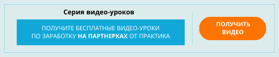 бесплатные видео-уроки по партнеркам