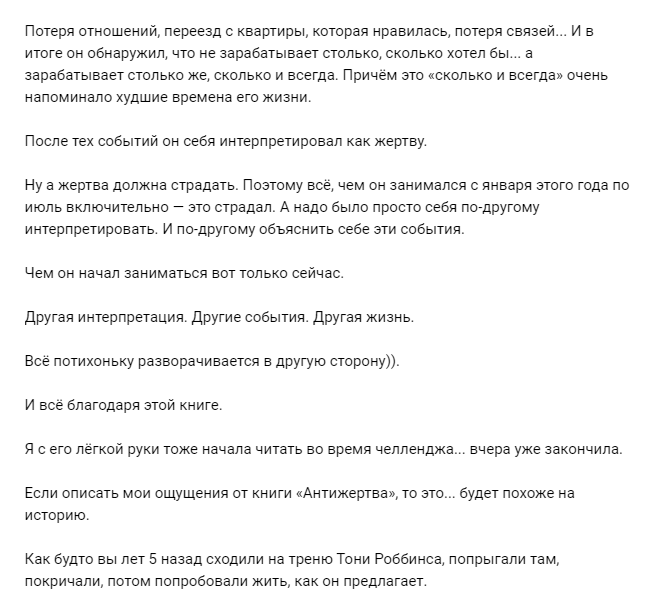 ак сменить денежные установки на позитивные 2 отзыв на книгу антижертва 2